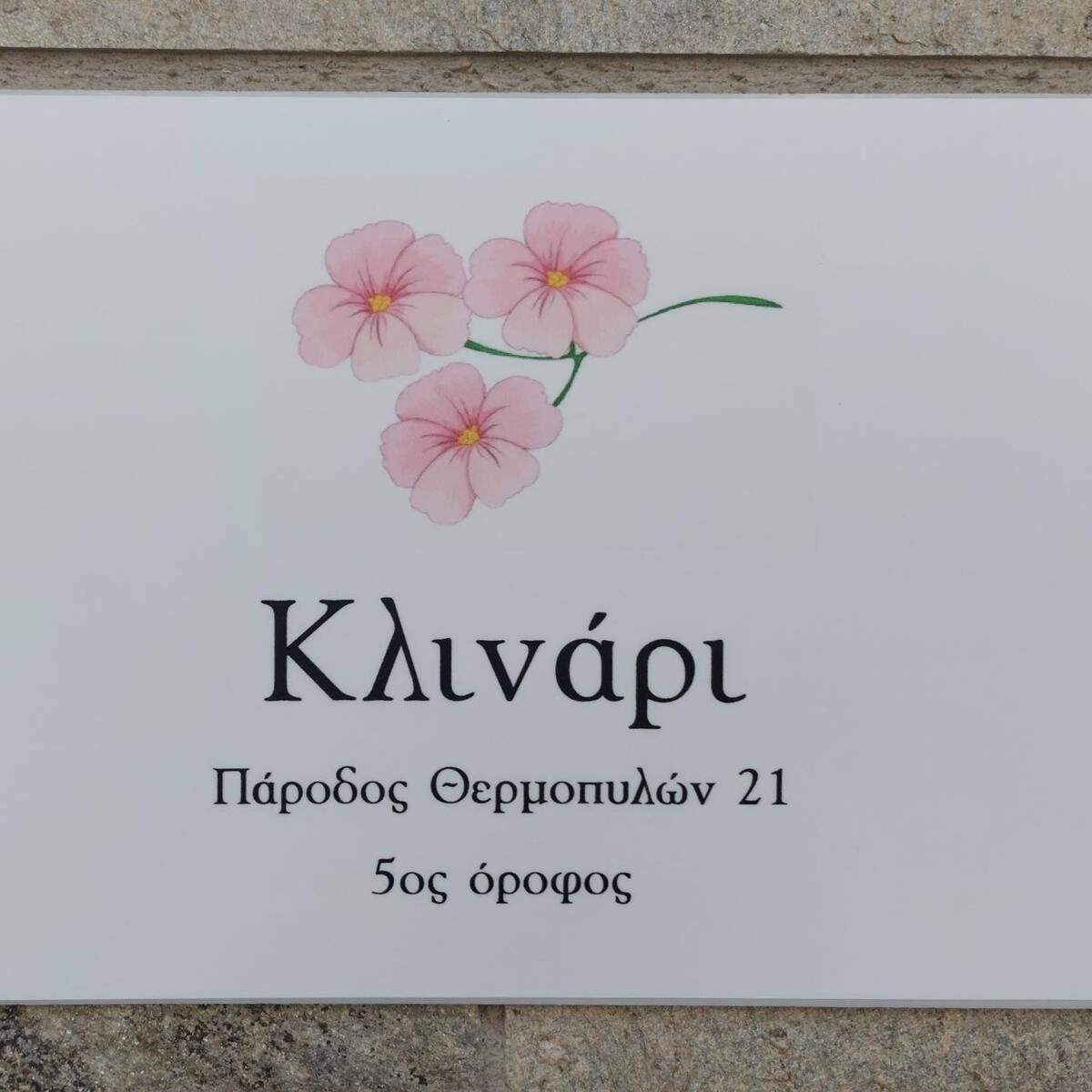 Κλινάρι Apartment Xanthi Exterior foto